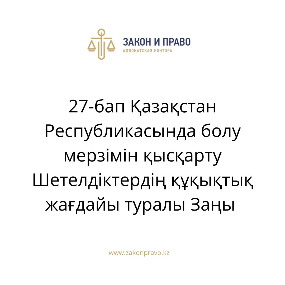 АMANAT партиясы және Заң және Құқық адвокаттық кеңсесінің серіктестігі аясында елге тегін заң көмегі көрсетілді